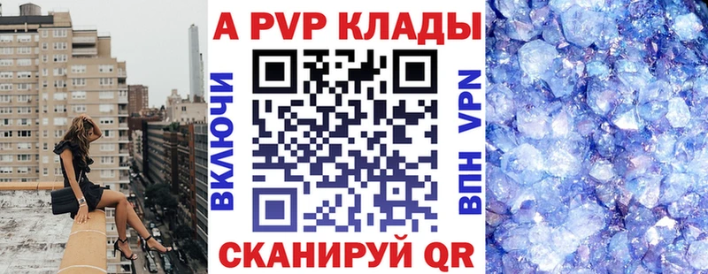 APVP кристаллы Медвежьегорск